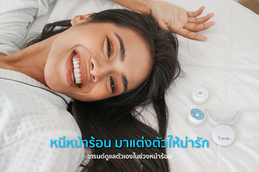 ดูแลผิว แต่งตัวน่ารัก แต่งหน้าน่ารัก