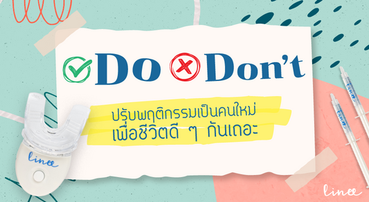 ปรับพฤติกรรมเป็นคนใหม่ เพื่อชีวิตดีที่ดีขึ้นกันเถอะ