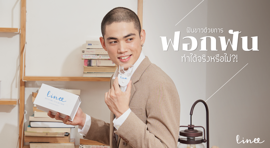 ฟอกฟันขาว