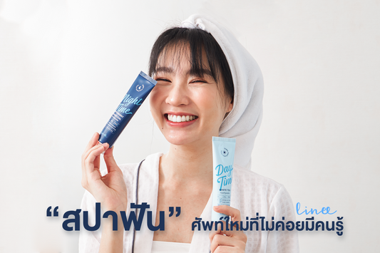 “สปาฟัน” ศัพท์ใหม่ที่ไม่ค่อยมีคนรู้