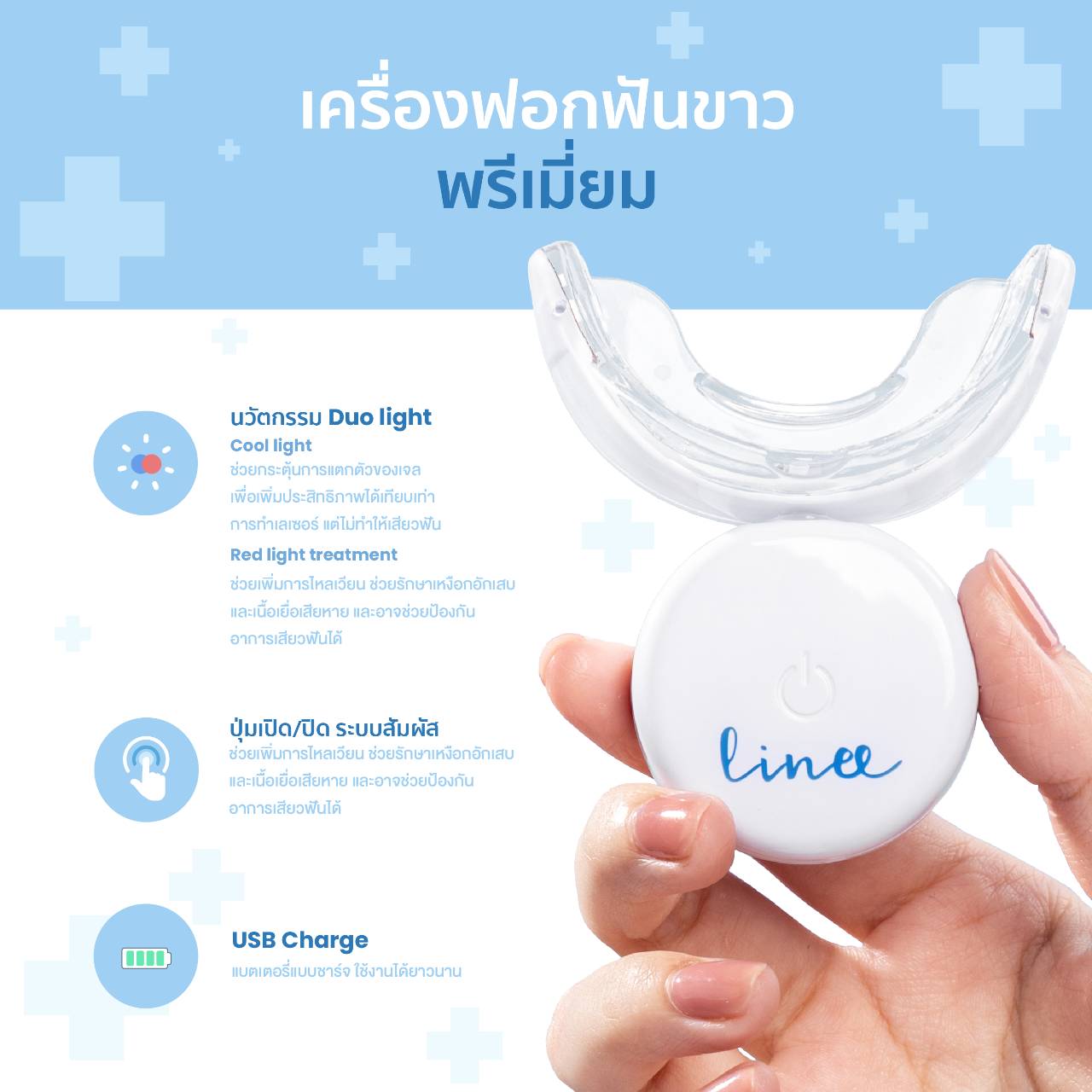 Linee Teeth Whitening kit Premium มาพร้อมกับ เซรั่มไฮยาลูรอนนิค สูตรบำรุงเหงือก