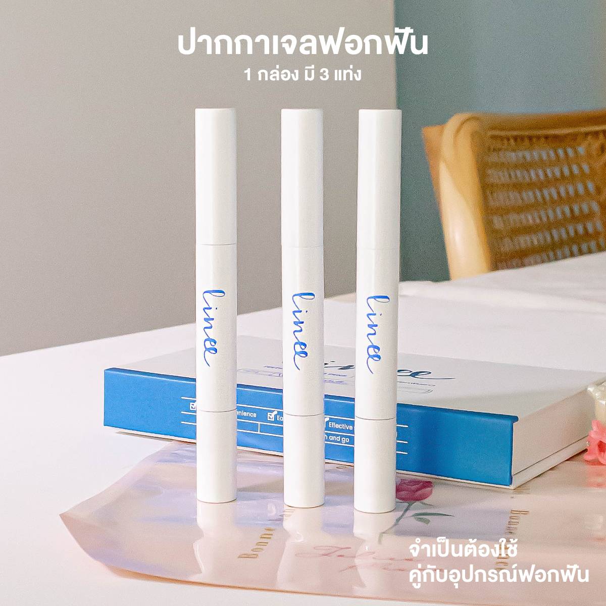 Linee Teeth Whitening Pen น้ำยาฟอกฟันขาวรีฟิล แบบปากกา (1กล่อง มี3หลอด)