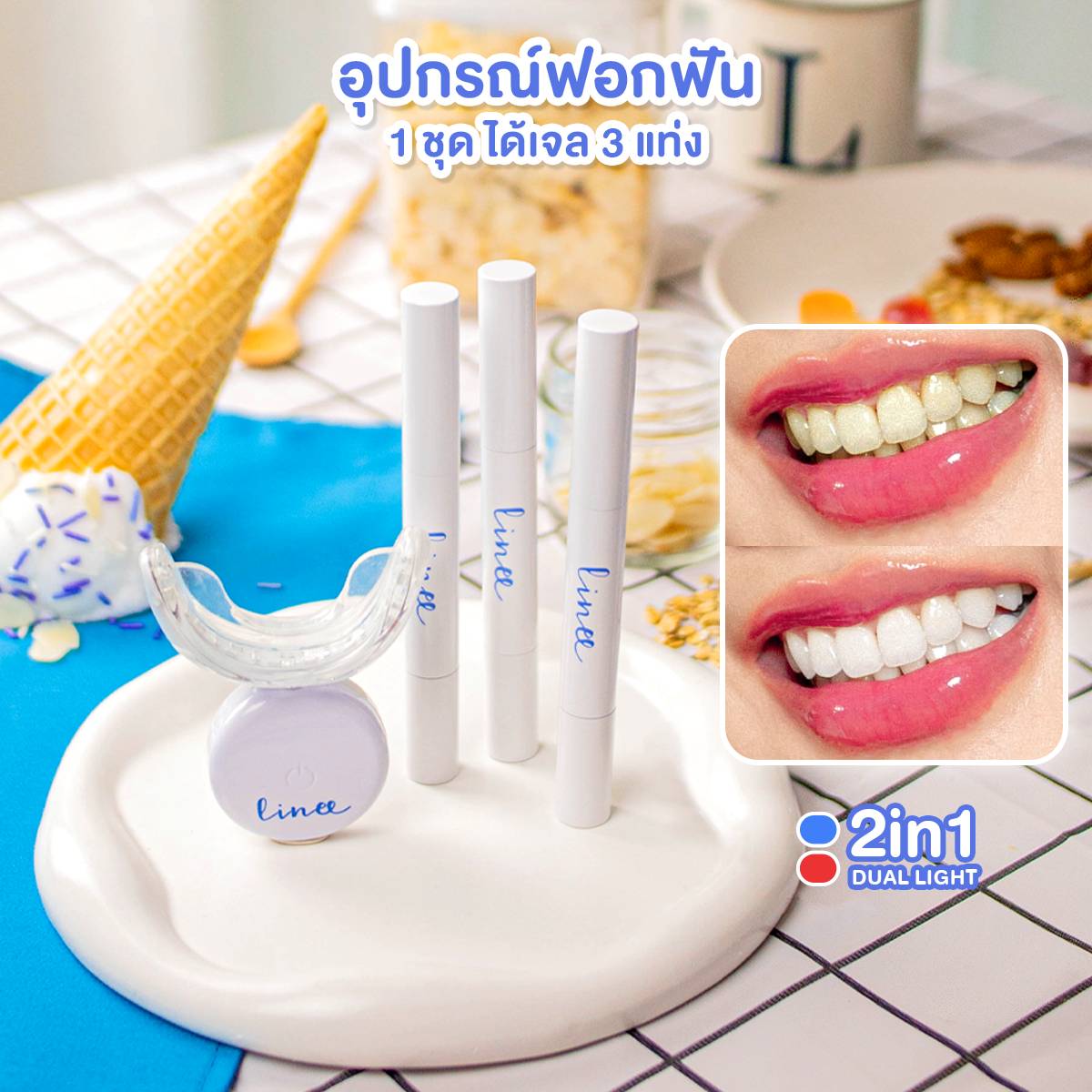 ชุดอุปกรณ์ฟอกฟันขาว ลินี Linee Teeth Whitening kit Premium นวัตกรรมใหม่ ระบบแสงไฟอัตโนมัติ 2 ระบบ