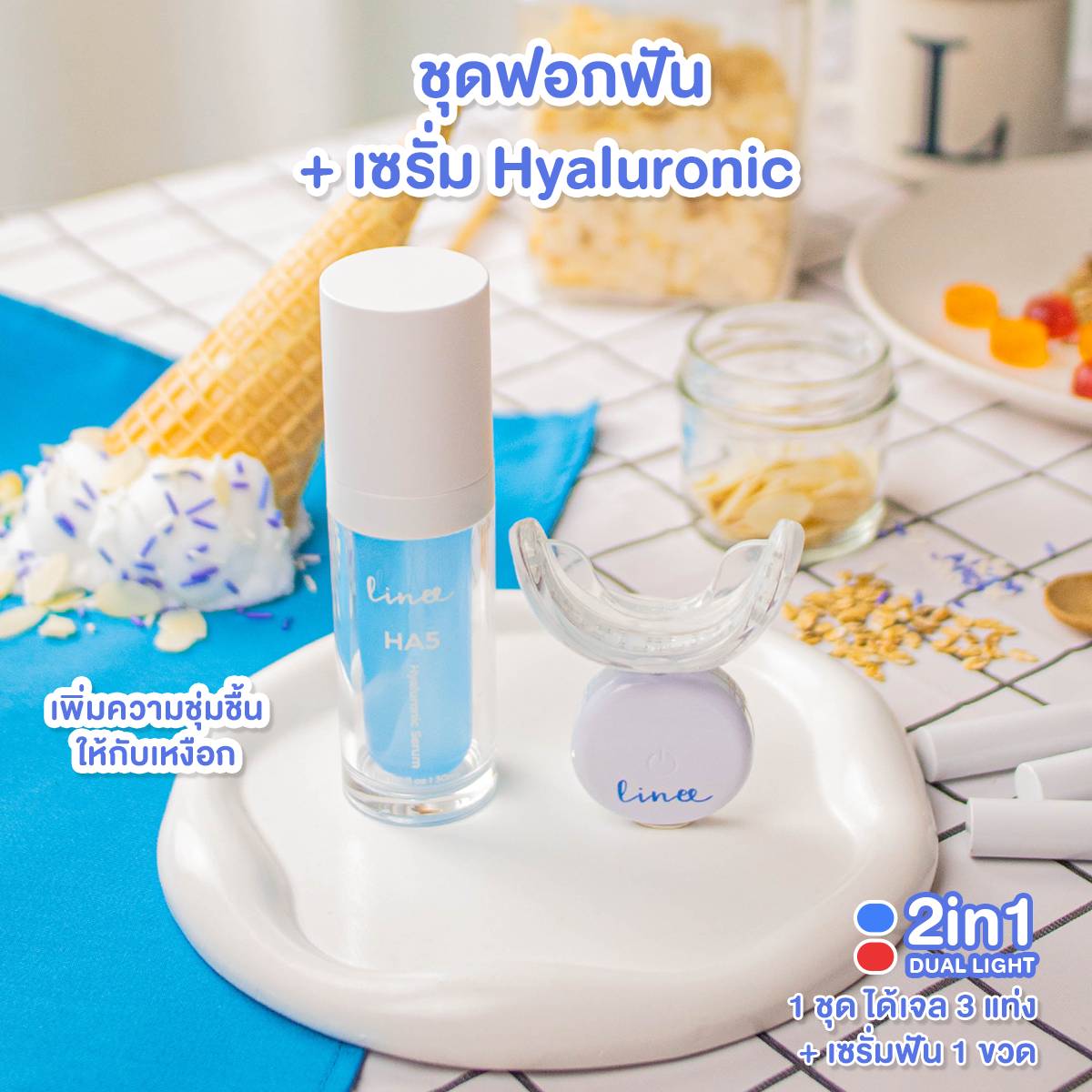 Linee Teeth Whitening kit Premium มาพร้อมกับ เซรั่มไฮยาลูรอนนิค สูตรบำรุงเหงือก