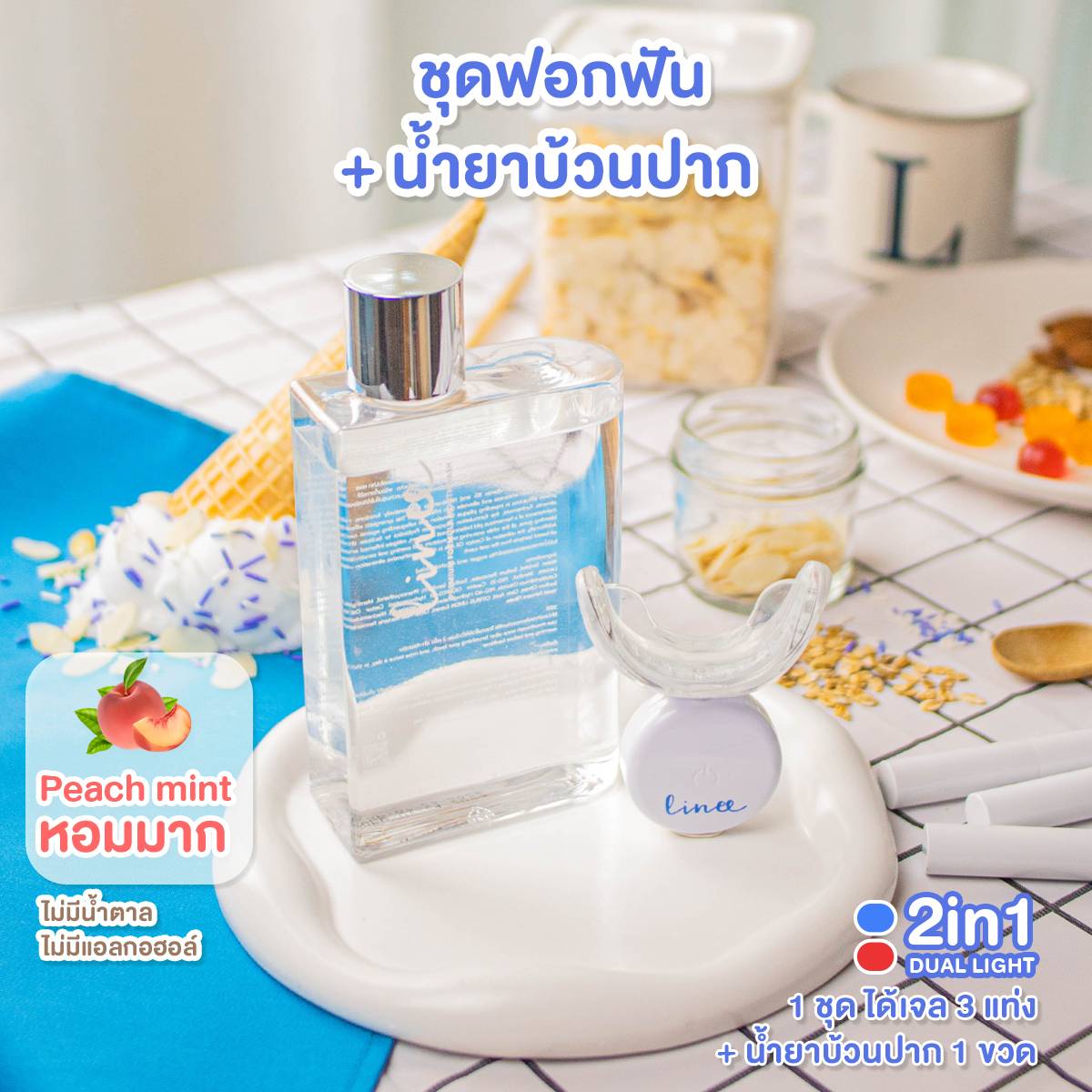 Linee Teeth Whitening kit Premium มาพร้อมกับ ลินี น้ำยาบ้วนปากพรีเมี่ยม ลดอาการเสียวฟัน (กลิ่นพีช)