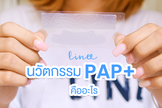 PAP+ คืออะไร ?