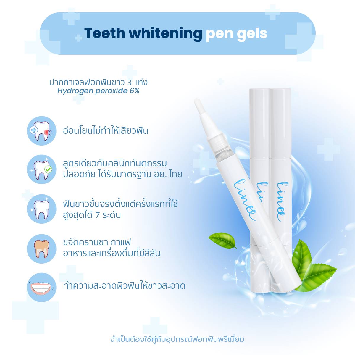 Linee Teeth Whitening kit Premium มาพร้อม เจลรีฟิล 1 กล่อง (มี 3 หลอด)