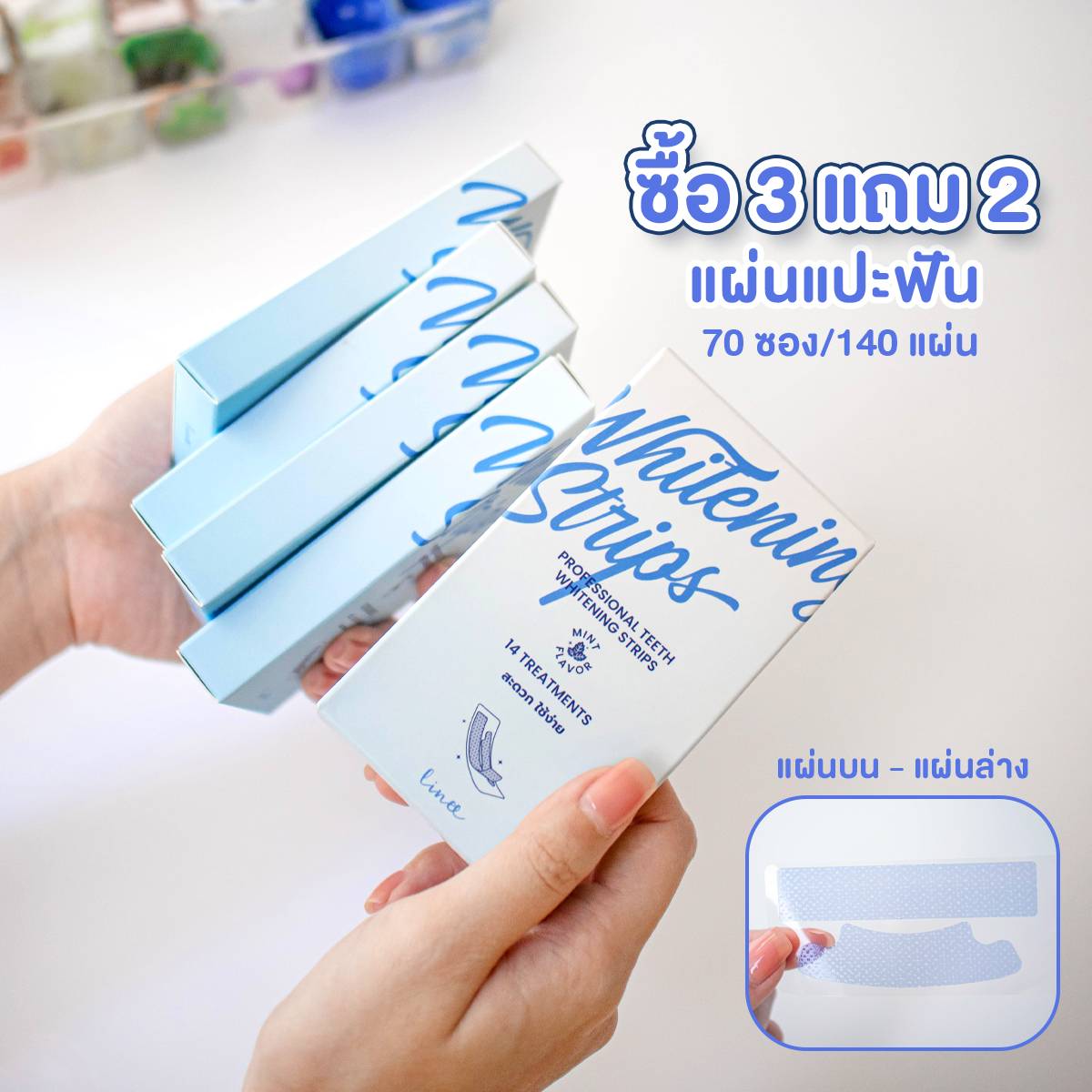 แผ่นแปะฟันขาว Linee PAP+ ซื้อ 3 แถม 2 รุ่น Dry strips ขาวไวx2 ไม่เสียวฟัน ไม่กัดเหงือก