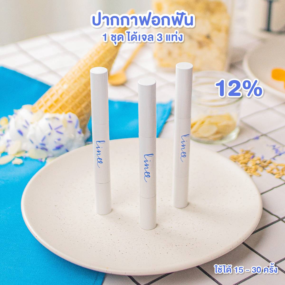 Linee Teeth Whitening Pen น้ำยาฟอกฟันขาวรีฟิล แบบปากกา (1กล่อง มี3หลอด)