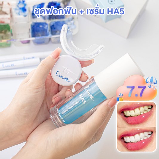 Linee Teeth Whitening  kit Premium มาพร้อมกับ เซรั่มไฮยาลูรอนนิค สูตรบำรุงเหงือก