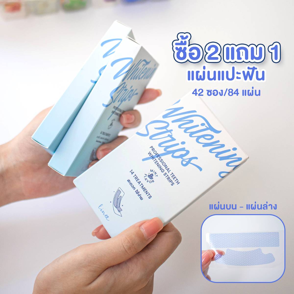 แผ่นแปะฟันขาว Linee PAP+ ซื้อ 2 แถม 1 รุ่น Dry strips ขาวไวx2 ไม่เสียวฟัน ไม่กัดเหงือก