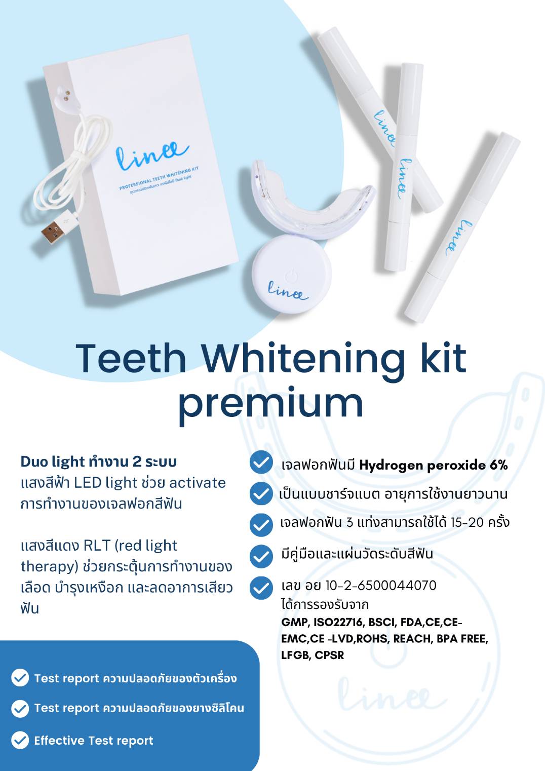 Linee Teeth Whitening kit Premium (original) อุปกรณ์ฟอกฟัน นวัตกรรมใหม่ แถมฟรี Booster serum 1 ขวด